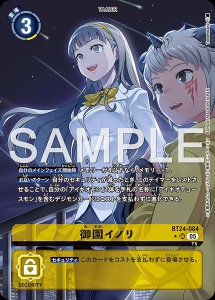 デジモンカード BT24-084 御園イノリ の画像