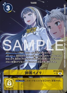 デジモンカード BT24-084 御園イノリ の画像