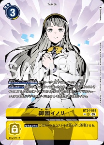 デジモンカード BT24-084 御園イノリ の画像