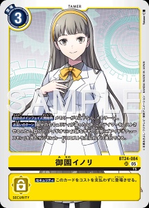 デジモンカード BT24-084 御園イノリ の画像
