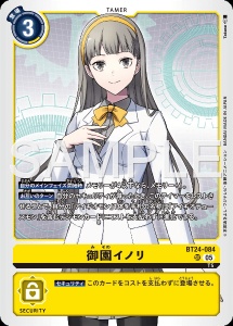 デジモンカード BT24-084 御園イノリ の画像
