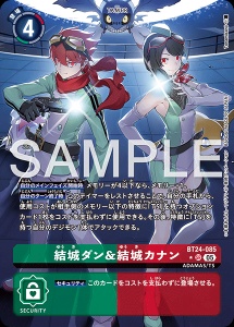 デジモンカード BT24-085 結城ダン＆結城カナン の画像