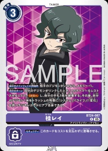 デジモンカード BT24-087 桂レイ の画像