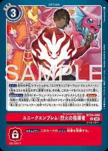 デジモンカード BT24-089 ユニークエンブレム：烈火の指揮者 の画像