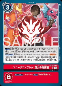デジモンカード BT24-089 ユニークエンブレム:烈火の指揮者 の画像