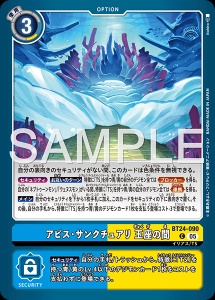 デジモンカード BT24-090 アビス・サンクチュアリ 玉座の間 の画像