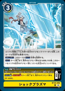 デジモンカード BT24-092 ショックプラズマ の画像
