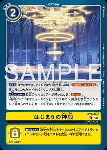 デジモンカード BT24-093 はじまりの神殿 の画像