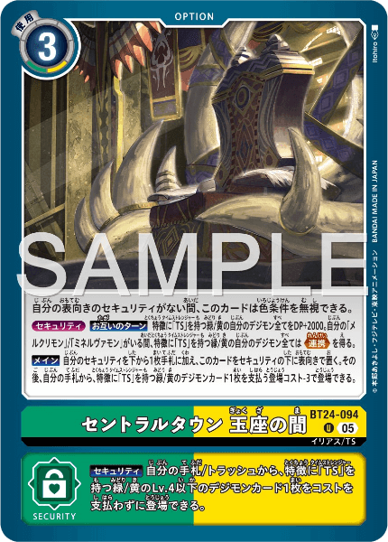 BT24-094 セントラルタウン 玉座の間