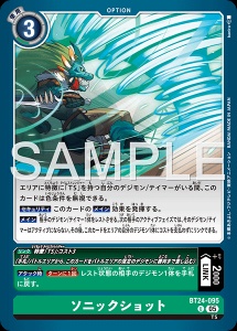 デジモンカード BT24-095 ソニックショット の画像