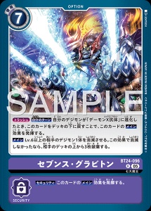 デジモンカード BT24-096 セブンス・グラビトン の画像