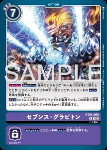 デジモンカード BT24-096 セブンス・グラビトン の画像