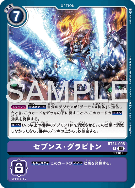 BT24-096 セブンス・グラビトン