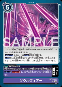 デジモンカード BT24-097 ソウルフィアー の画像