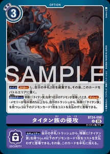 デジモンカード BT24-098 タイタン族の侵攻 の画像