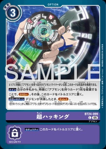 デジモンカード BT24-099 超ハッキング の画像