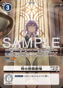 デジモンカード BT24-100 時の狭間劇場 の画像