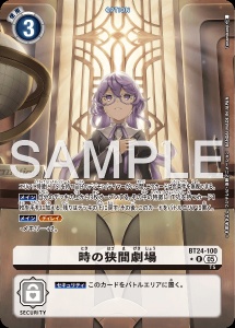 デジモンカード BT24-100 時の狭間劇場 の画像
