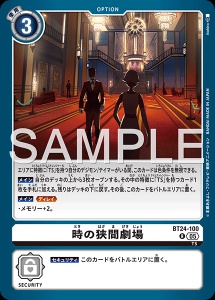 デジモンカード BT24-100 時の狭間劇場 の画像