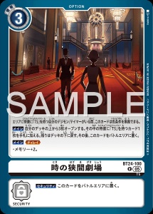 デジモンカード BT24-100 時の狭間劇場 の画像