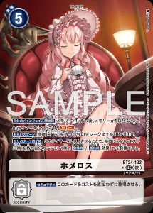 デジモンカード BT24-102 ホメロス の画像