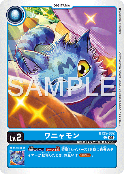 BT25-002 ワニャモン