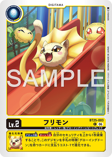 BT25-003 フリモン
