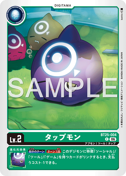 BT25-004 タップモン