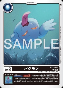 デジモンカード BT25-005 パグモン の画像