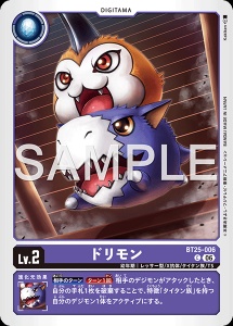 デジモンカード BT25-006 ドリモン の画像