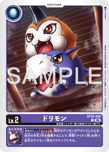 BT25-006 ドリモン