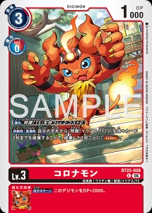 デジモンカード BT25-008 コロナモン の画像