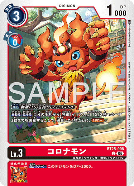 BT25-008 コロナモン