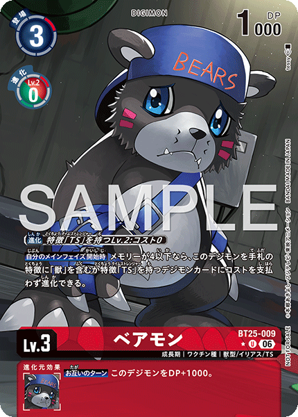 BT25-009 ベアモン