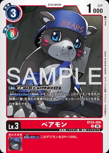 デジモンカード BT25-009 ベアモン の画像
