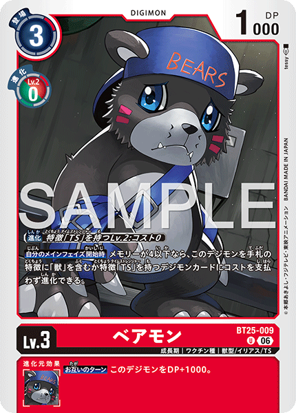 BT25-009 ベアモン