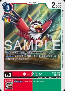 デジモンカード BT25-010 ホークモン の画像