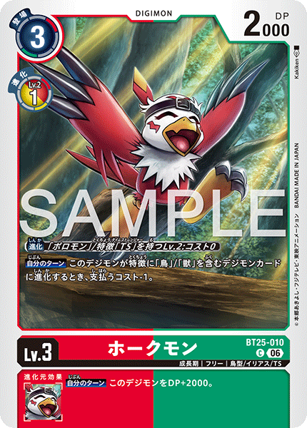 BT25-010 ホークモン