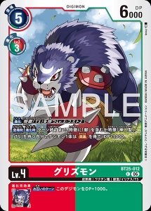 デジモンカード BT25-012 グリズモン の画像