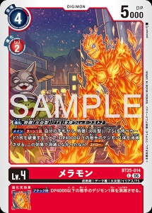 デジモンカード BT25-014 メラモン の画像