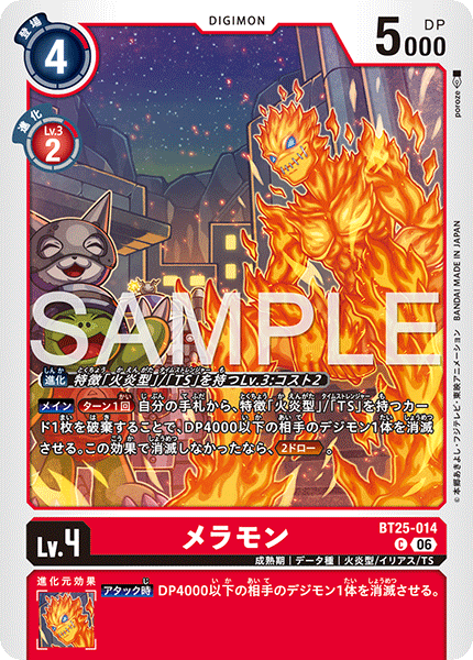BT25-014 メラモン
