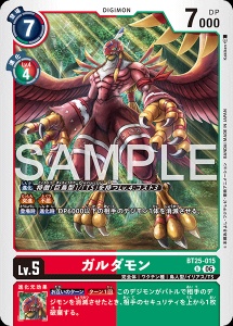 デジモンカード BT25-015 ガルダモン の画像