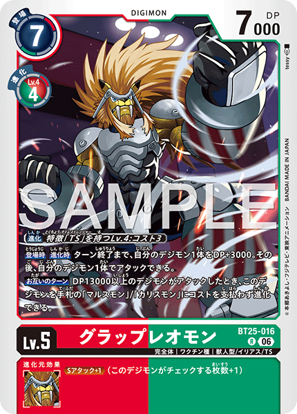 BT25-016 グラップレオモン