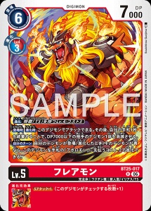 デジモンカード BT25-017 フレアモン の画像