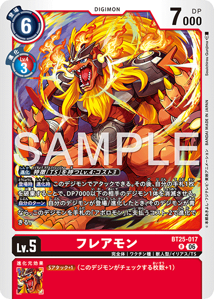 BT25-017 フレアモン