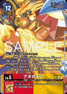 デジモンカード BT25-018 アポロモン の画像