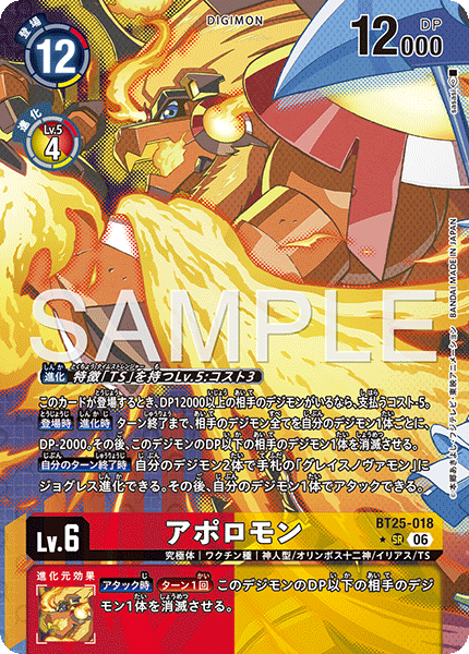BT25-018 アポロモン