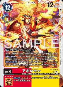 デジモンカード BT25-018 アポロモン の画像