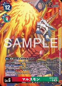 デジモンカード BT25-020 マルスモン の画像