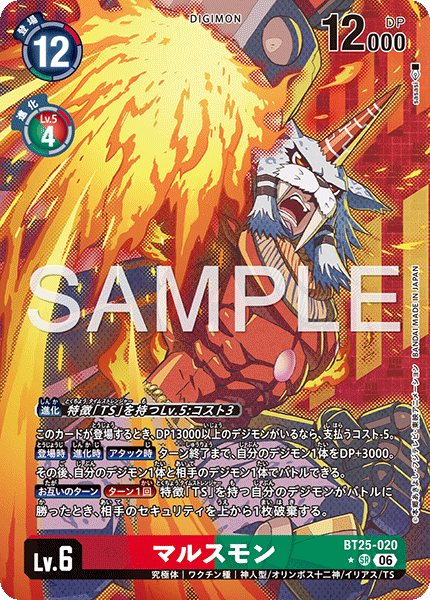 BT25-020 マルスモン